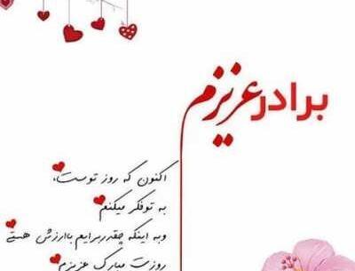 عکس تبریک روز مرد به برادران