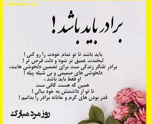عکس تبریک روز مرد به برادران
