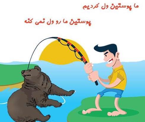 عکس نقاشی ضرب المثل هنوز دو قورت و نیمش باقیست
