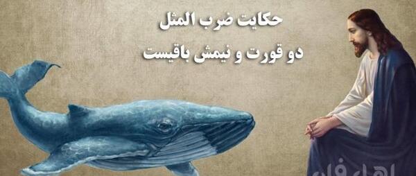 عکس نقاشی ضرب المثل هنوز دو قورت و نیمش باقیست