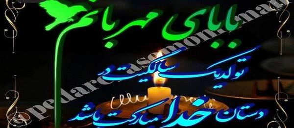 عکس چندمین سالگرد پدر