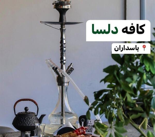 عکس سفره خانه با قلیون
