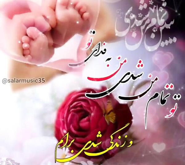 عکس تبریک قدم نو رسیده دختر