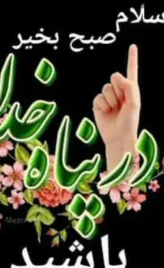 عکس نوشته قربون خدا برم که چوب همیشه دستشه
