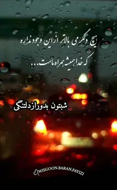 عکس نوشته قربون خدا برم که چوب همیشه دستشه