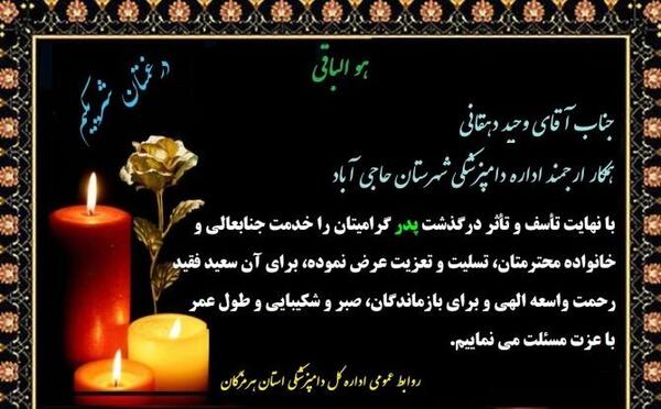 عکس نوشته تسلیت درگذشت پدر همکار
