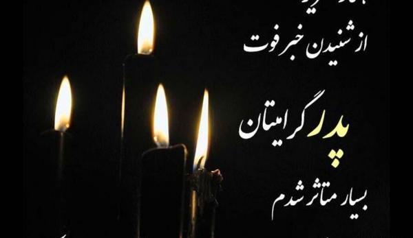 عکس نوشته تسلیت درگذشت پدر همکار