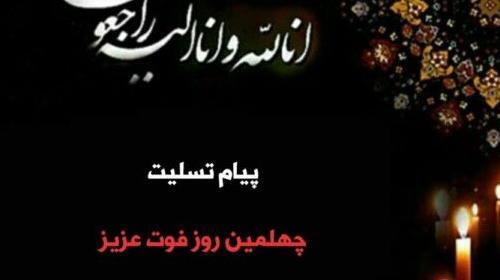 عکس نوشته تسلیت درگذشت پدر همکار
