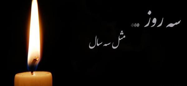 عکس نوشته تسلیت درگذشت پدر همکار
