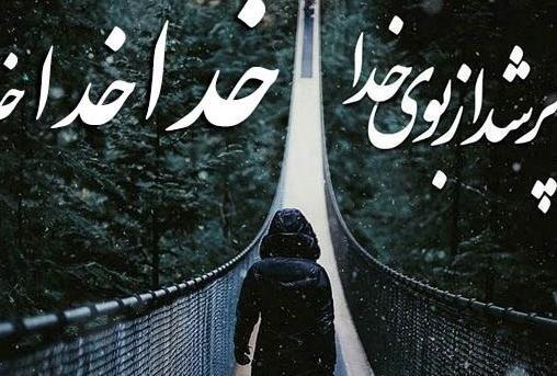 عکس نوشته لاکچری خدا