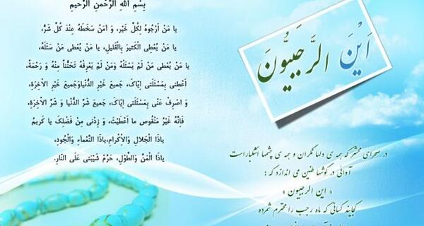 عکس تبریک فرا رسیدن ماه رجب