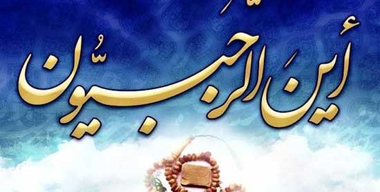 عکس تبریک فرا رسیدن ماه رجب