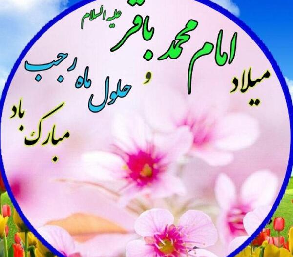 عکس تبریک فرا رسیدن ماه رجب