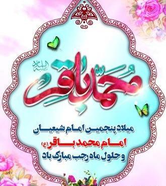 عکس تبریک فرا رسیدن ماه رجب
