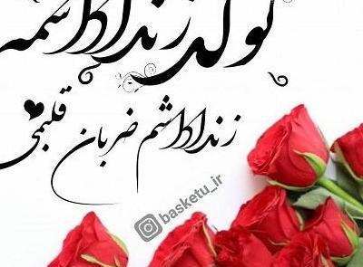 عکس تبریک زن داداش