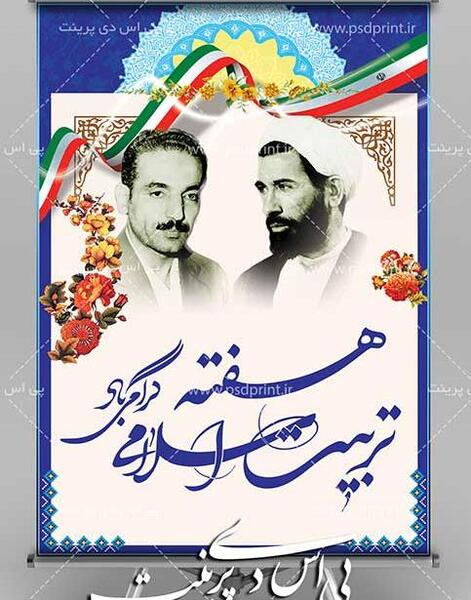 عکس تبریک هفته امور تربیتی