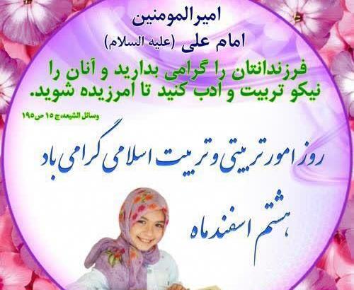 عکس تبریک هفته امور تربیتی