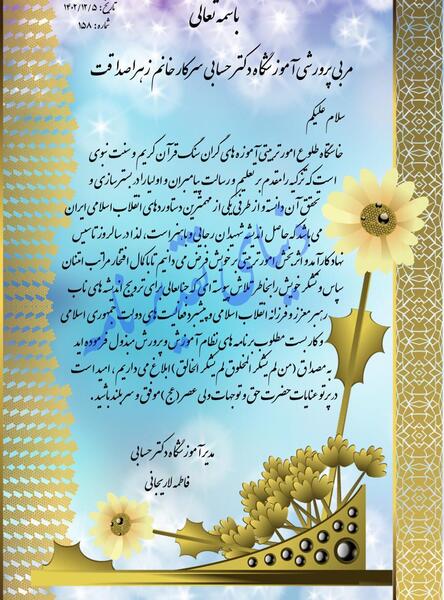 عکس تبریک هفته امور تربیتی