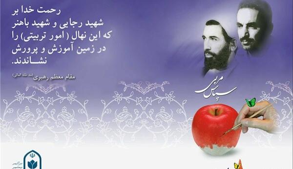 عکس تبریک هفته امور تربیتی