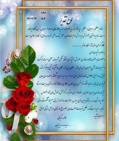عکس تبریک هفته امور تربیتی