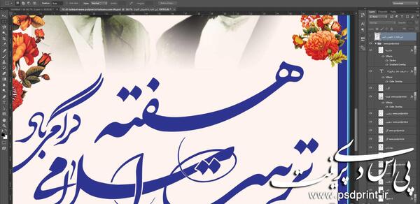 عکس تبریک هفته امور تربیتی
