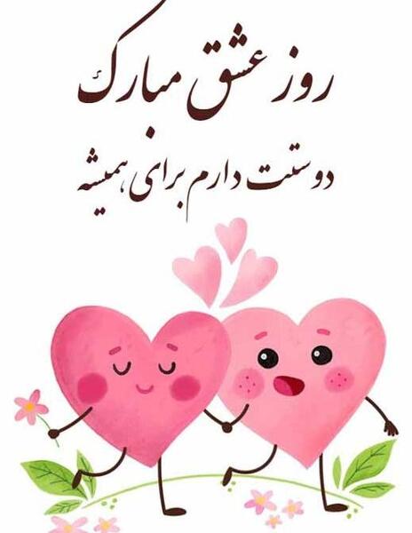 عکس نوشته عاشقانه تبریک ولنتاین