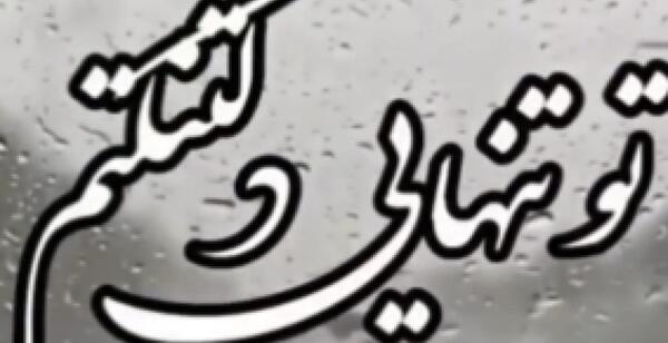 عکس نوشته عاشقانه تبریک ولنتاین