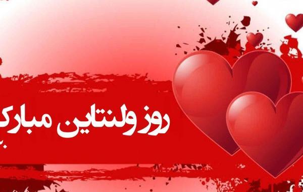 عکس نوشته عاشقانه تبریک ولنتاین