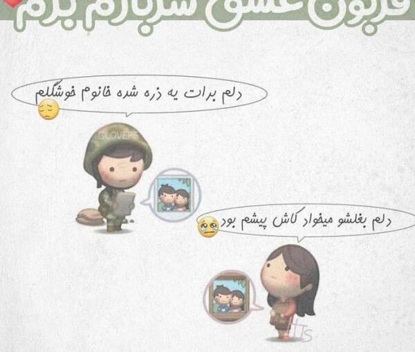 عکس نوشته دلتنگی پسر سربازم