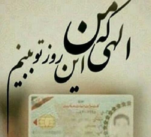 عکس نوشته دلتنگی پسر سربازم