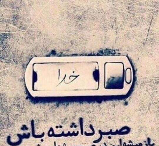عکس نوشته لاتی خدا