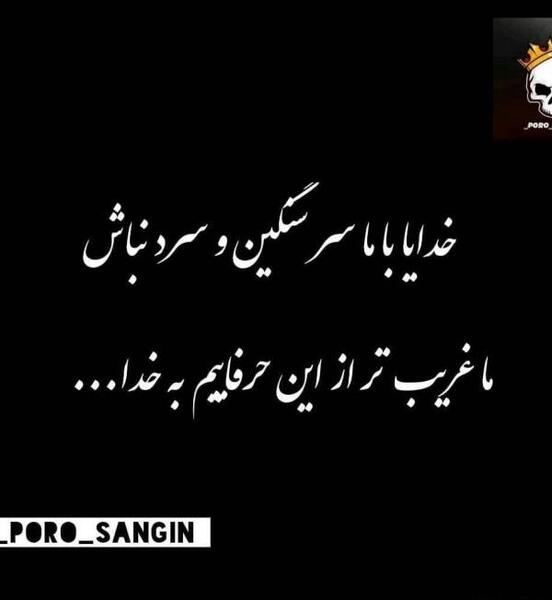 عکس نوشته لاتی خدا