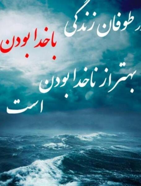 عکس نوشته لاتی خدا