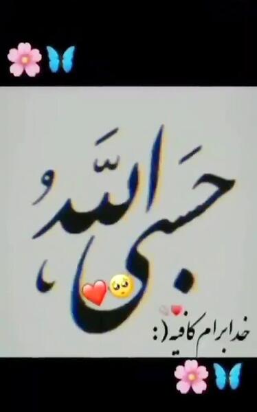 عکس نوشته لاتی خدا