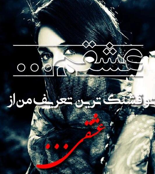 عکس نوشته عاشقانه حضرت یار