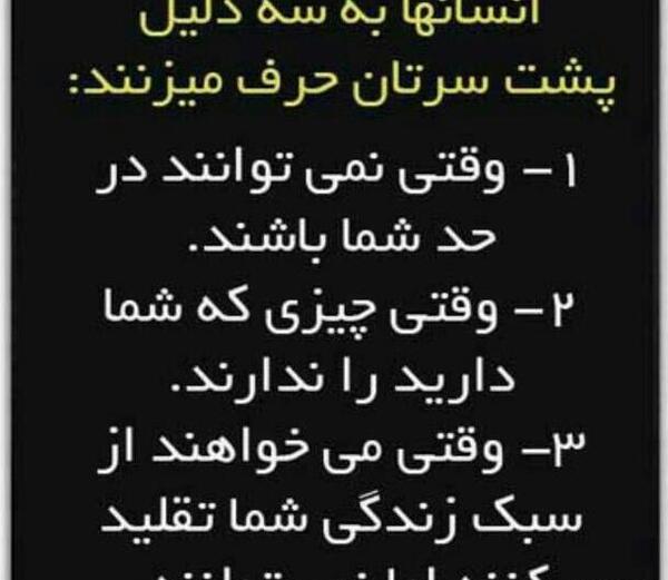 عکس نوشته حرف پشت سر