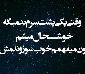 عکس نوشته حرف پشت سر