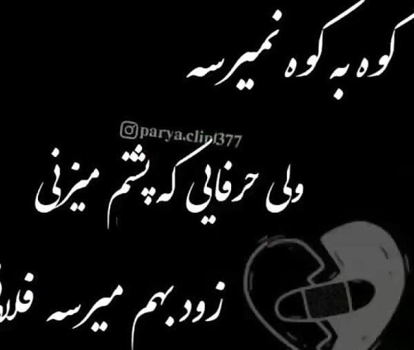 عکس نوشته حرف پشت سر