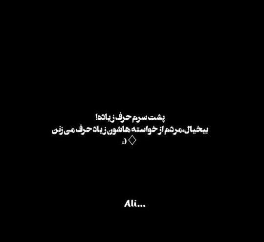 عکس نوشته حرف پشت سر