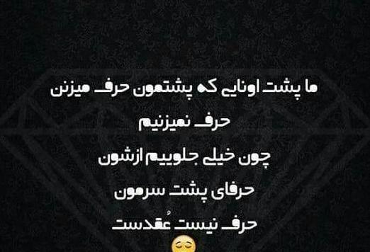 عکس نوشته حرف پشت سر