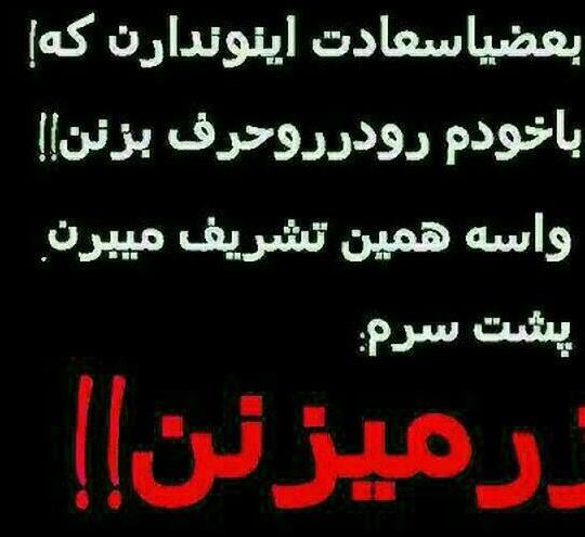 عکس نوشته حرف پشت سر