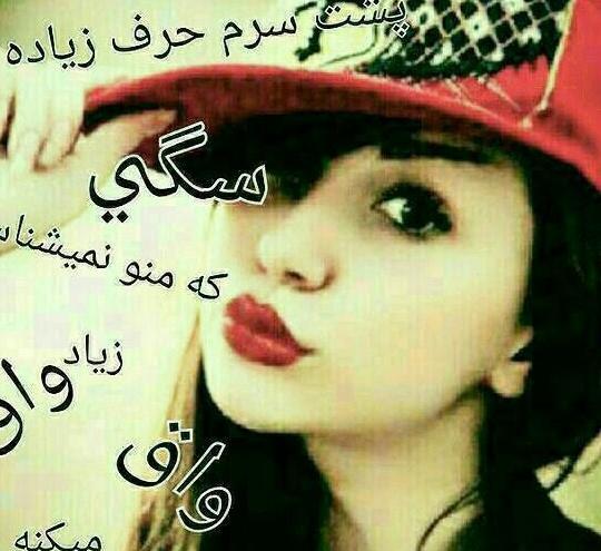 عکس نوشته حرف پشت سر