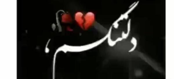 کلیپ عکس نوشته دلتنگی