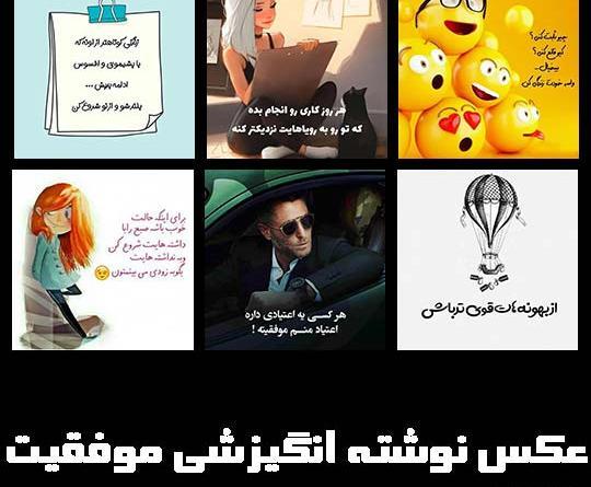 سایت عکس نوشته انگیزشی