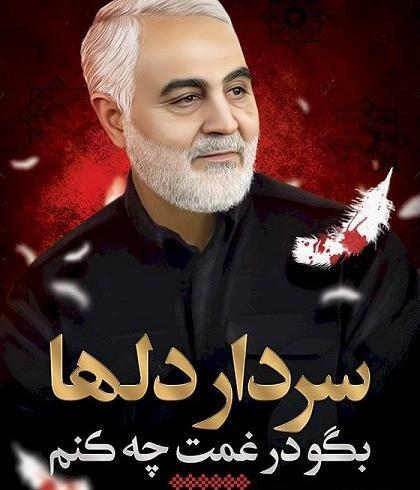 عکس پروفایل سالگرد حاج قاسم سلیمانی