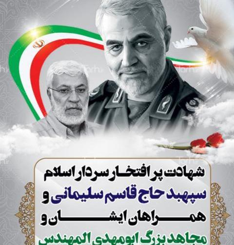عکس پروفایل سالگرد حاج قاسم سلیمانی