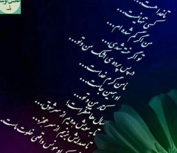 عکس نوشته خدا رو دارم غم ندارم