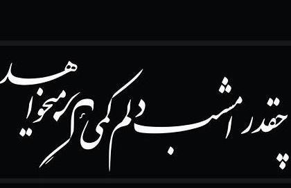 عکس نوشته خدا رو دارم غم ندارم