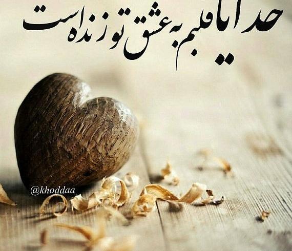 عکس نوشته خدا رو دارم غم ندارم