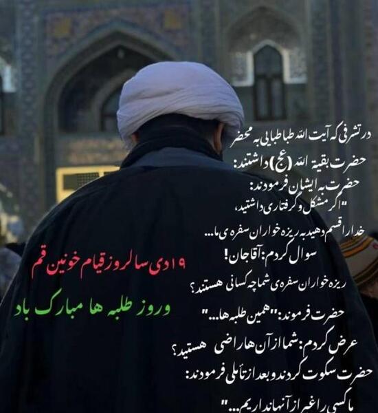 عکس تبریک روز طلبه
